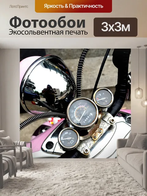 Фотообои Мотоцикл приборы