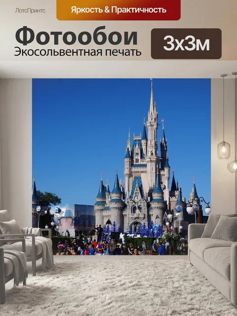 Фотообои Мир уолта диснея