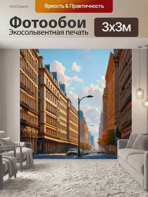 Фотообои классический городской пейзаж с историческими зданиями и уличными фонарями