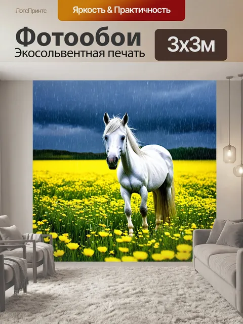Фотообои пони в весеннем поле с яркими цветами на фоне дождливого неба
