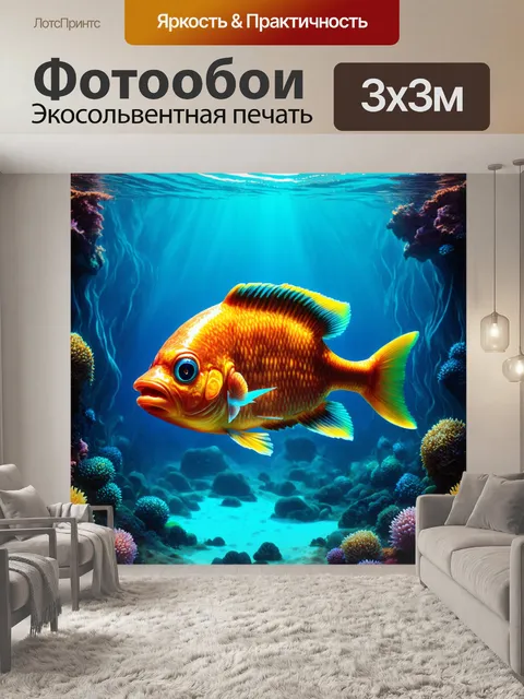 Фотообои странно выглядящая рыба на фоне абстрактного океанского пейзажа
