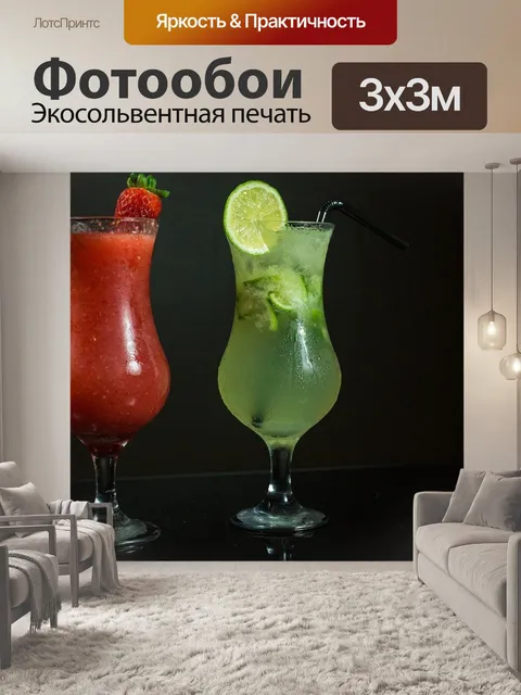 Фотообои Коктейли