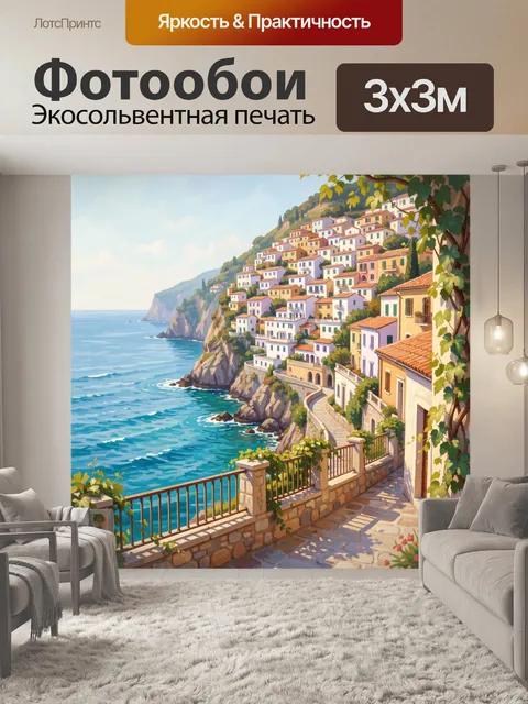 Фотообои Средиземноморский город на скалах