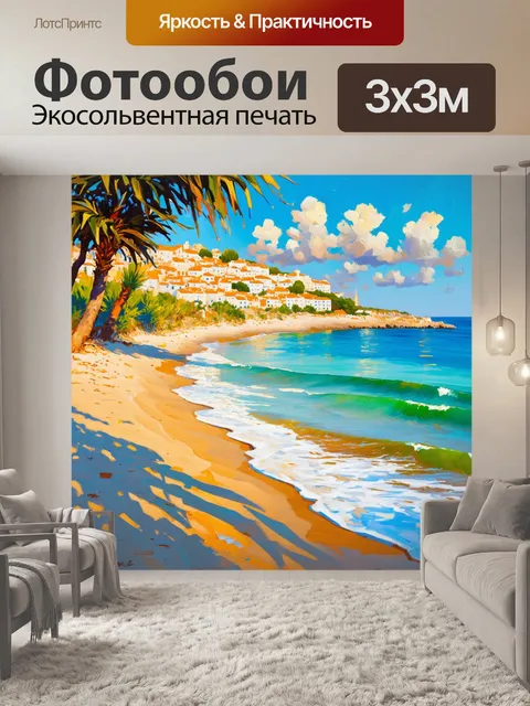 Фотообои прованс, где изображены яркие пляжи с золотистым песком и нежными волнами