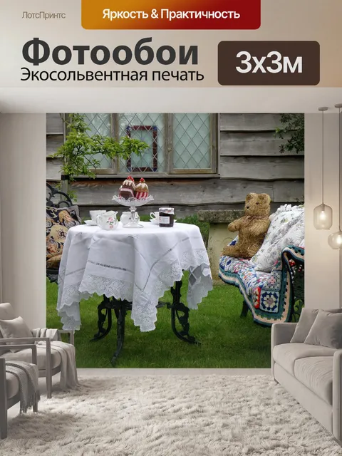 Фотообои Чайная вечеринка