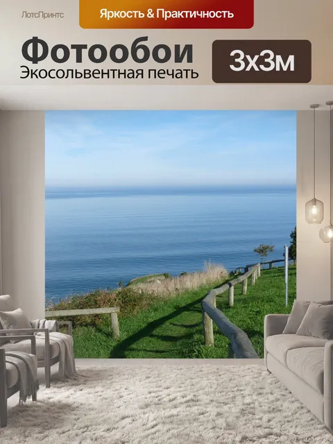 Фотообои Море