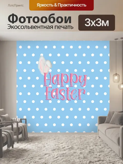 Фотообои пасхальный коллаж бумажный фон