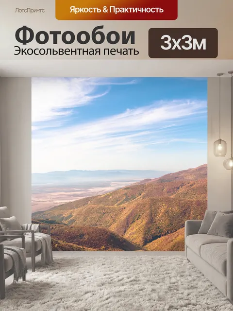 Фотообои Редакции