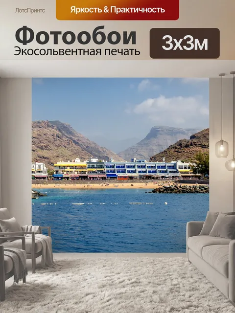 Фотообои Морской берег
