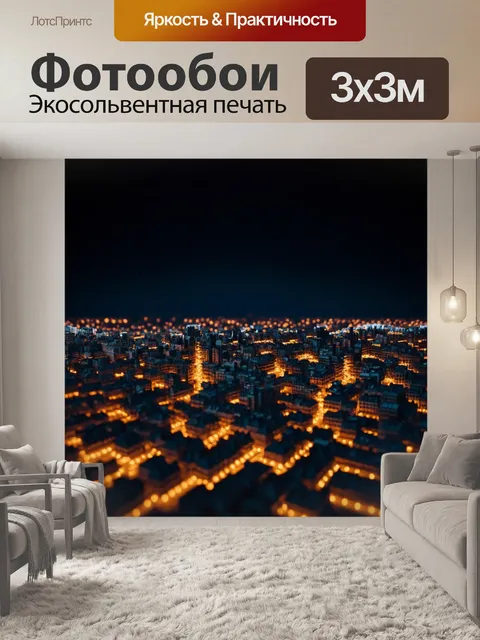 Фотообои темный фон с миниатюрными городами