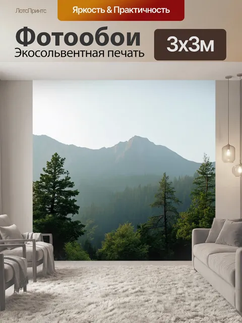 Фотообои летнее утро в горах с туманом, который обвивает вершины