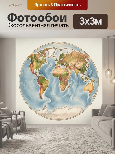 Фотообои Винтажная карта мира