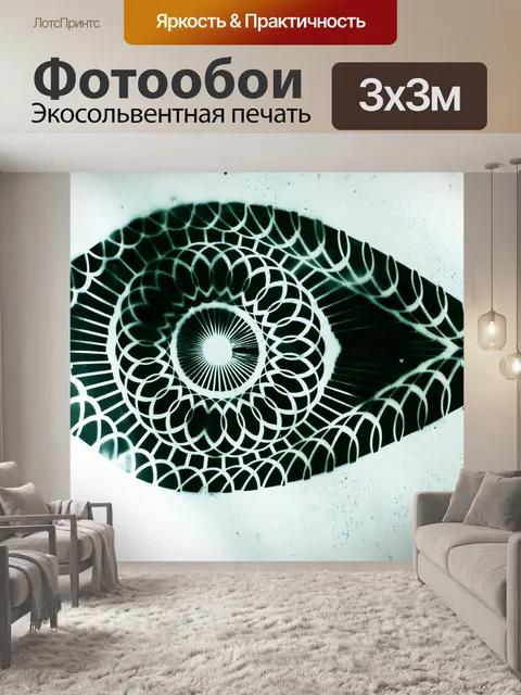 Фотообои глаз
