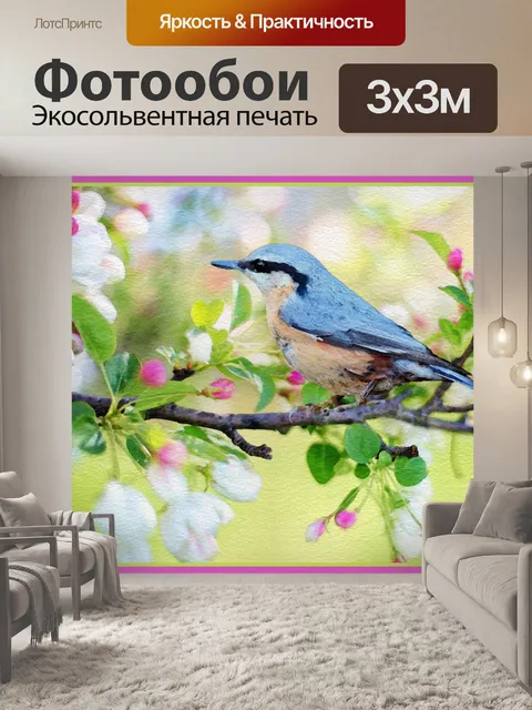 Фотообои Картина для рисования акварелью Bird
