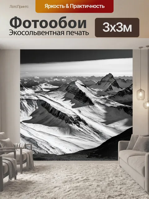 Фотообои черно-белый, на которых изображены далекие горные вершины в разнородной текстуре снегов и льдов