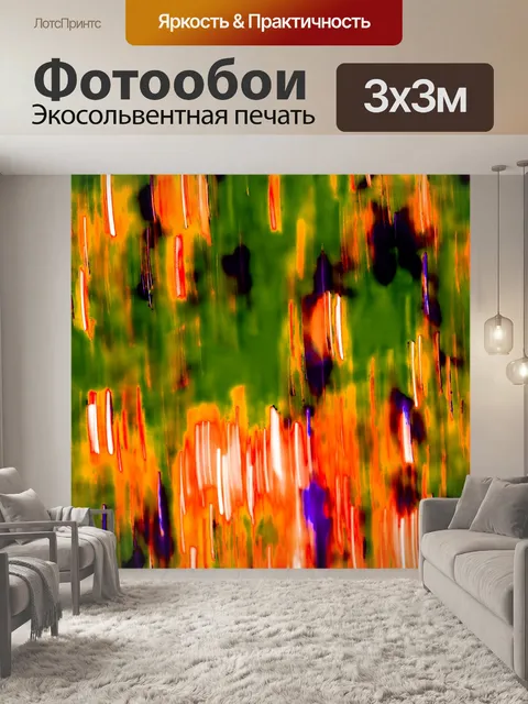 Фотообои Оранжевый штрих