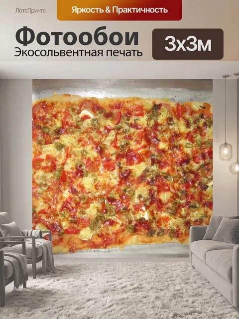 Фотообои Пицца на пластину