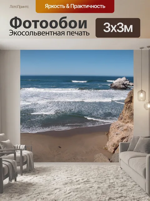 Фотообои Океан