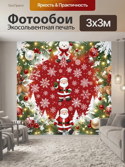 300 × 300 см · Экосольвентная печать