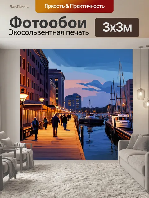 Фотообои город в стиле тонализм, вечерние прогулки вдоль набережной с освещёнными зданиями