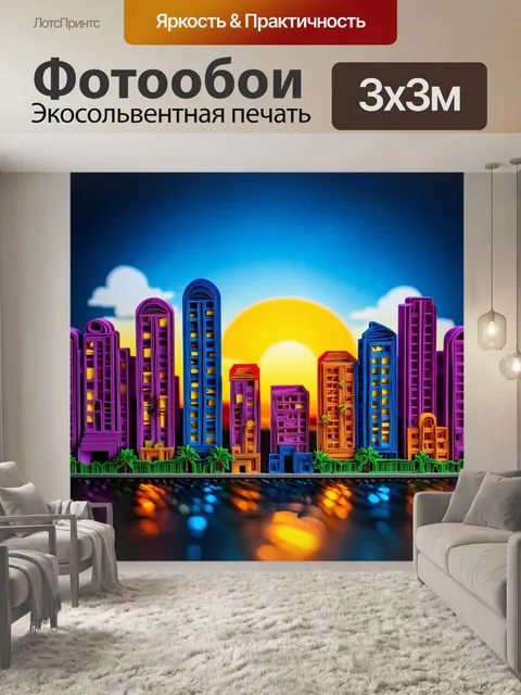 Фотообои город в стиле бумажный квиллинг, вечерний городской пейзаж с закатом, отражающимся в бумажных окнах