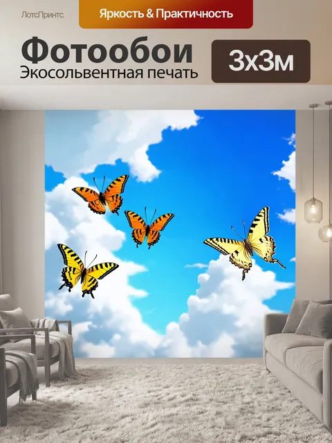 Фотообои бабочки, изображенные среди облаков в ярком небесном пейзаже, где бабочки души подобны парящим в небе