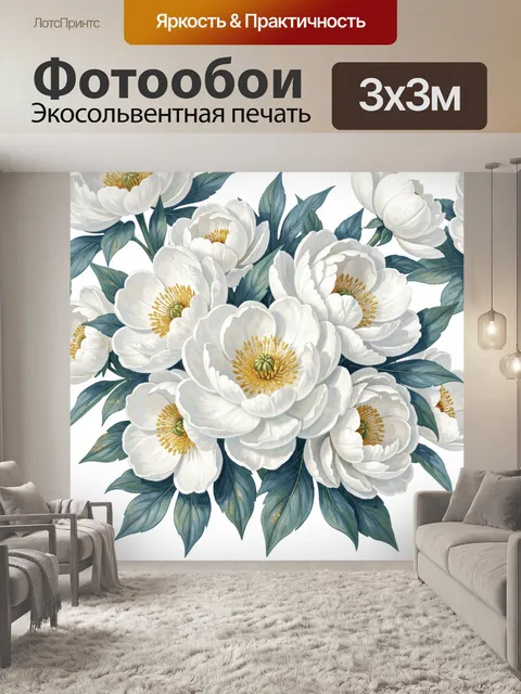 Фотообои Белые пионы с зелёными листьями