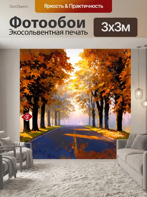 Фотообои знак "уступите дорогу" окаймлен раскидистыми деревьями, листья которых становятся золотыми в лучах заката