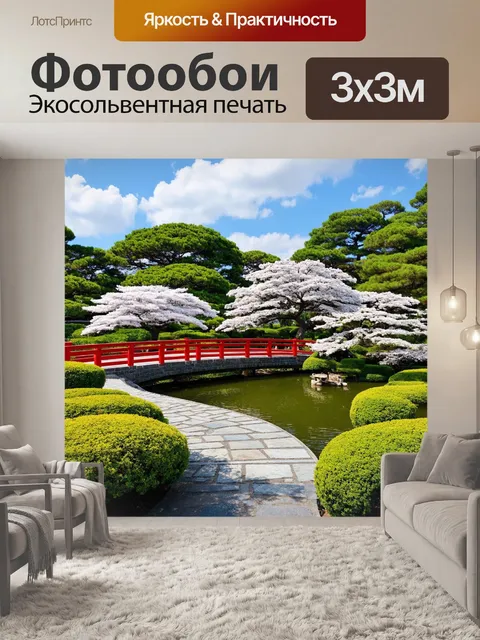Фотообои япония: традиционный японский сад с изогнутыми каменными дорожками и аккуратно подстриженными кустами