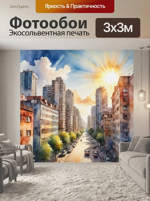 Фотообои город в стиле акварель, с легкими облаками и солнцем, пробивающимся сквозь здания