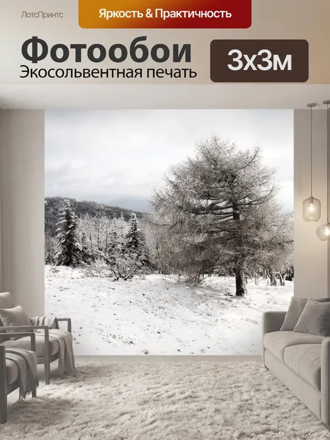 Фотообои Дерево в Зимнем