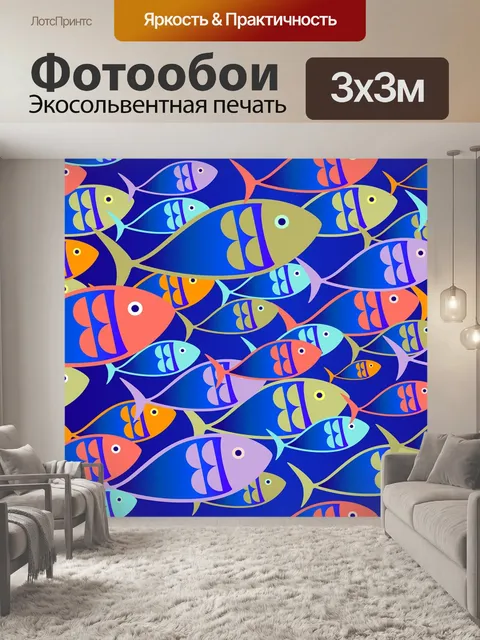 Фотообои Рыбы