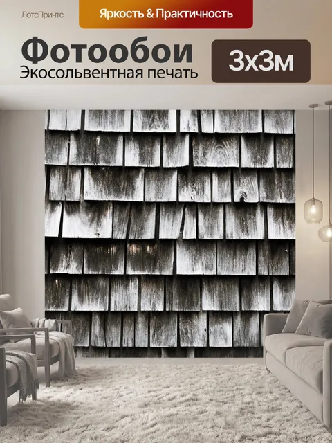 Фотообои фон деревянные черепица