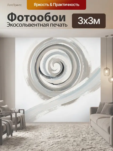 Фотообои Абстрактная спираль в бежевых тонах