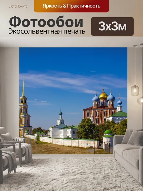 Фотообои Кремль