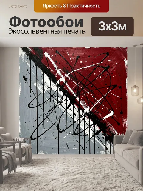 Фотообои Абстрактные красно-черные мазки