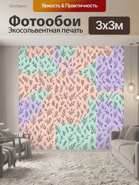 Фотообои Травяные веточки в пастельной гамме