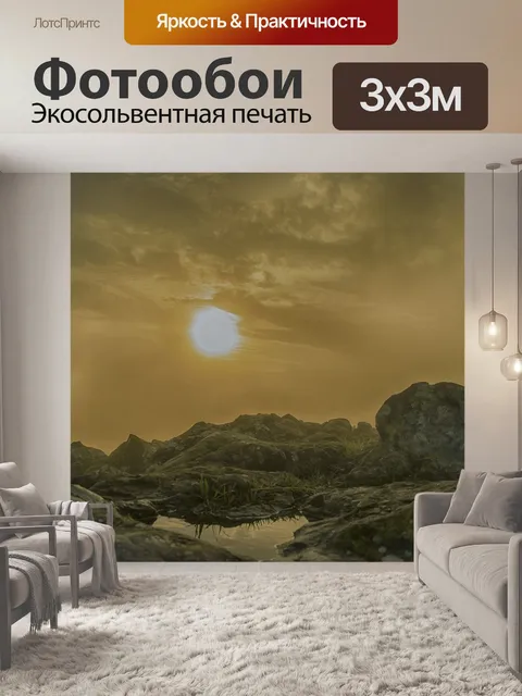 Фотообои Гора