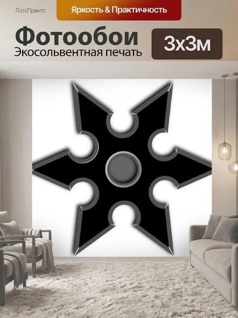 Фотообои Чернить