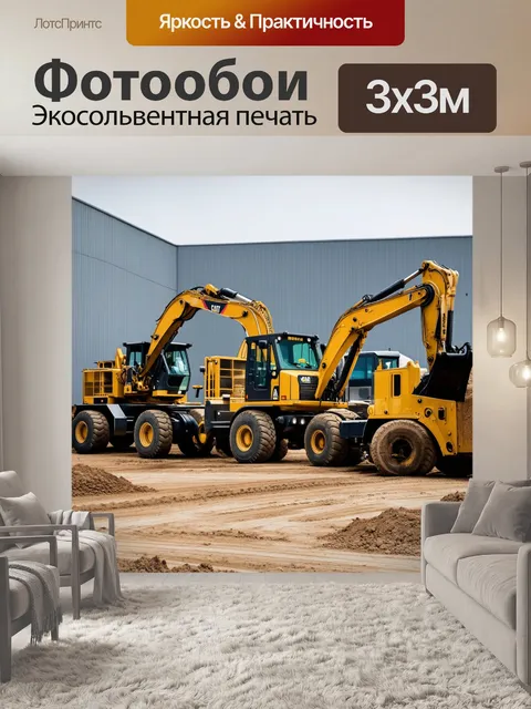 Фотообои промышленная зона с тяжелой техникой и грузовыми машинами