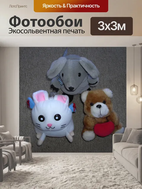 Фотообои Плюшевые игрушки