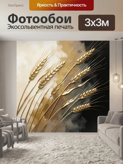 Фотообои Золотые колосья на абстрактном фоне
