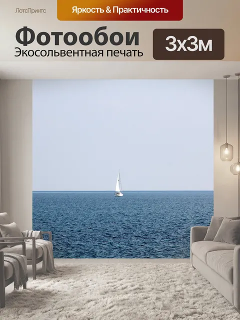 Фотообои Парусное судно