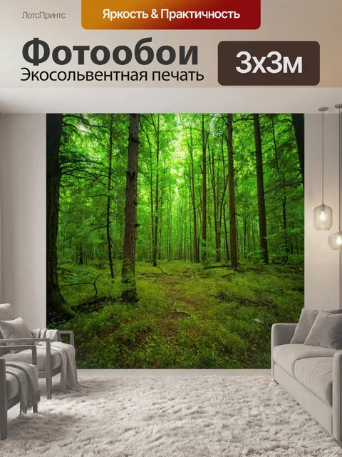 Фотообои лес с необычными звуками и легкими шорохами природы