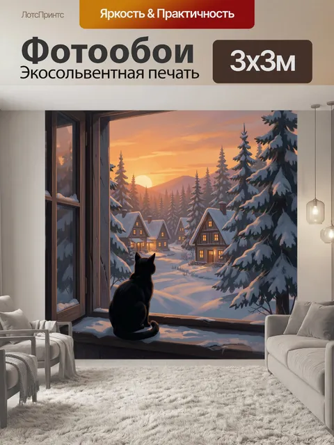 Фотообои Кот у окна в зимнем лесу