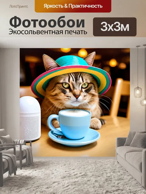Фотообои с котом в цветном шляпе