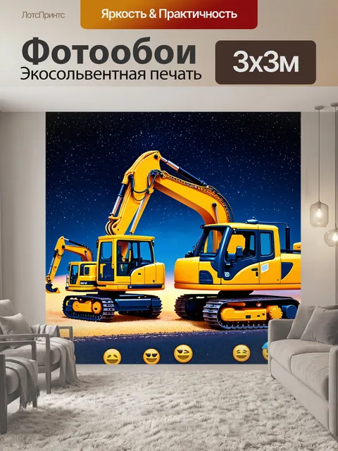 Фотообои ночь в стиле эмодзи, где труды и ночная работа машин создают динамичную картину под звёздным ней