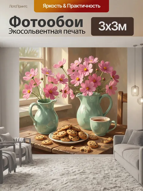 Фотообои Розовые космеи в светлых вазах