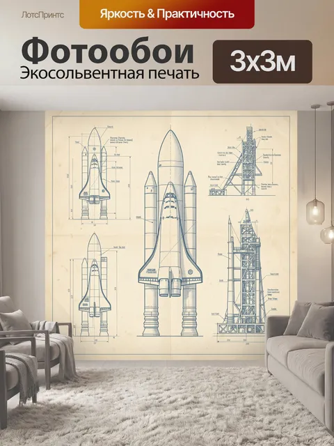 Фотообои Схемы космического шаттла
