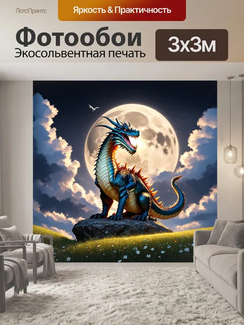 Фотообои дракон, мудрый старый дракон, сидящий на скале, окружённый облаками, слегка освещённый луной